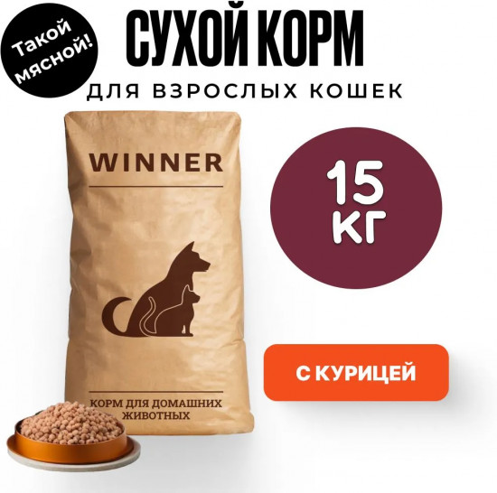 Корм для взрослых кошек из ароматной курочки