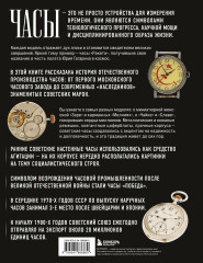 Часы СССР. История советских раритетных часовых коллекций - Фото 1