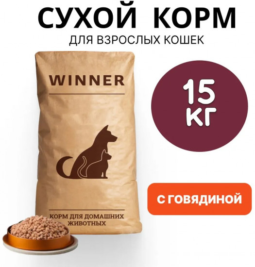 Корм для взрослых кошек с сочной говядиной «Meat»