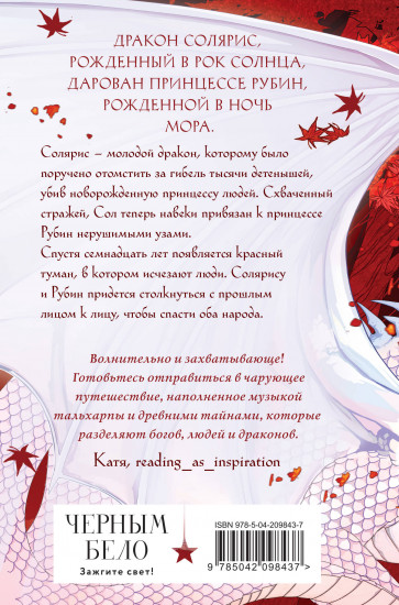 Рубиновый лес