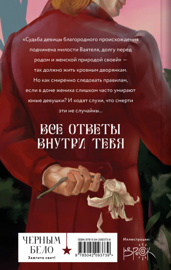 Во имя себя