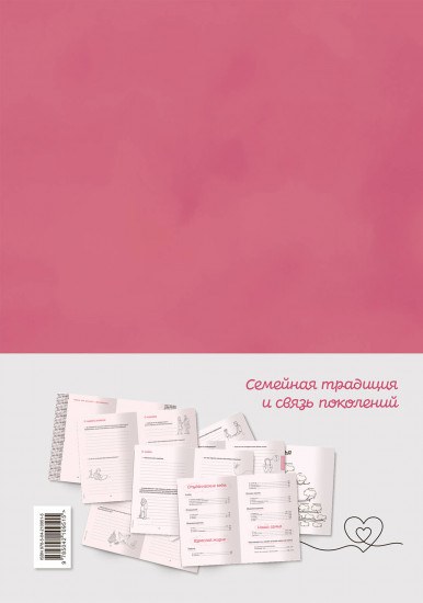 Мама, я тебя люблю! Моя книга о тебе
