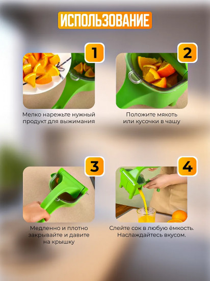 Соковыжималка ручная