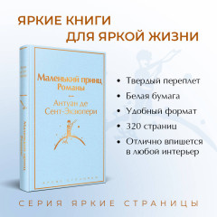 Подарок Маленького принца. Книга «Маленький принц». Набор значков. Шоппер. Набор наклеек - Фото 3