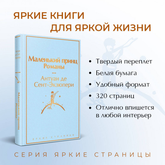 Подарок Маленького принца. Книга «Маленький принц». Набор значков. Шоппер. Набор наклеек