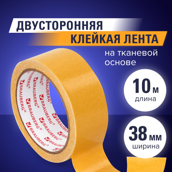 Лента клейкая двухсторонняя
