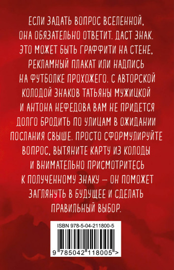 Знаки вселенной. 40 карт, которые помогут обрести любовь