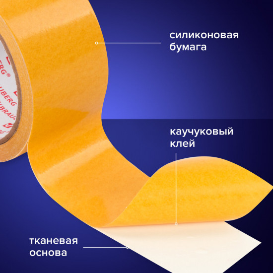 Клейкая лента двухсторонняя
