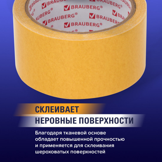 Клейкая лента двухсторонняя