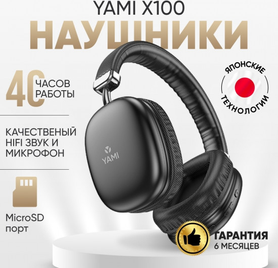 Наушники беспроводные YAMI X100