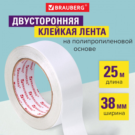 Клейкая лента двухсторонняя