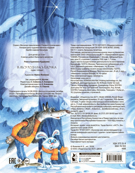 В лесу родилась ёлочка
