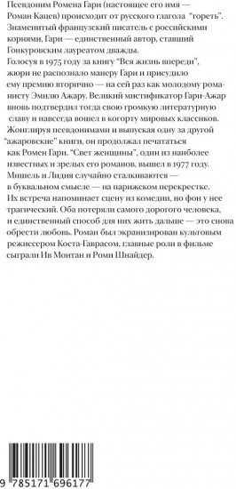 Свет женщины