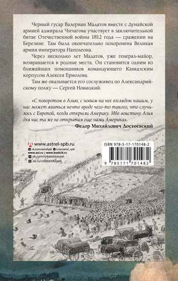 Кавказская слава России. Шашка и штык