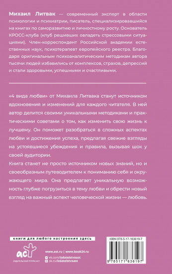4 вида любви