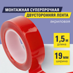 Монтажная лента двухсторонняя - Фото 1