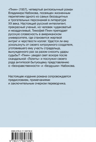 Пнин