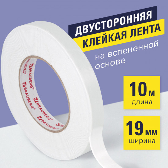Клейкая двухсторонняя лента