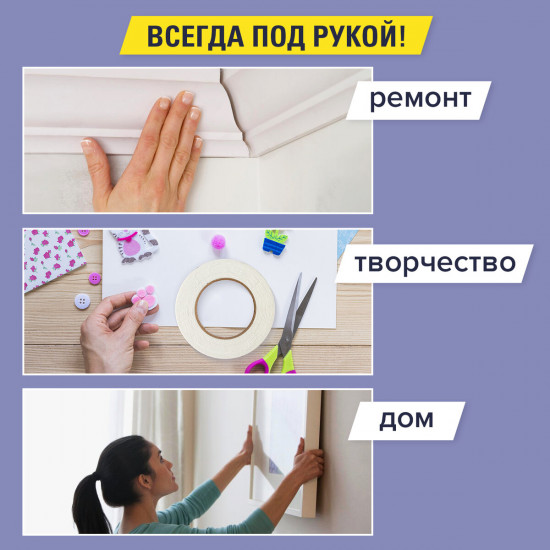 Клейкая двухсторонняя лента