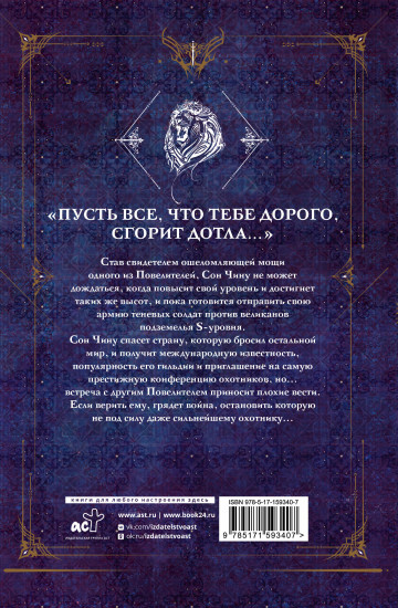 Поднятие уровня в одиночку. Solo Leveling. Книга 6