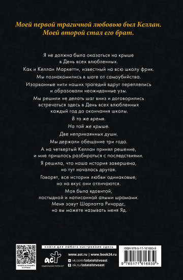 Милый яд