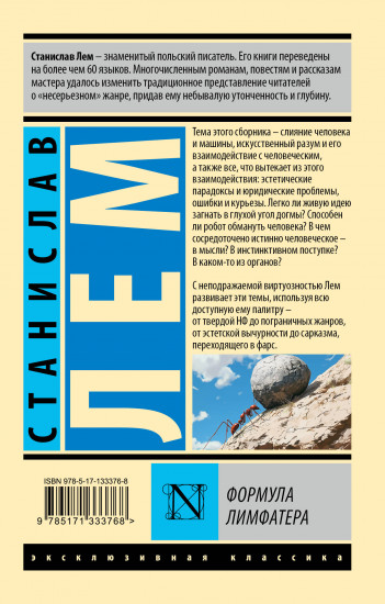 Формула Лимфатера