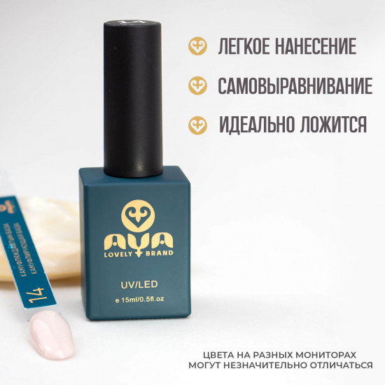 Покрытие для гель-лака базовое, оттенок 14 Нюдовый