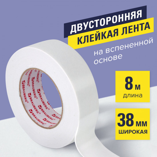 Лента клейкая двухсторонняя