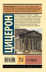 О судьбе - Фото 1