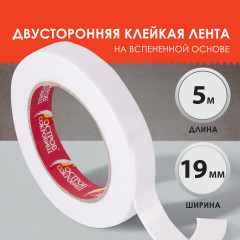 Лента клейкая двухсторонняя - Фото 1