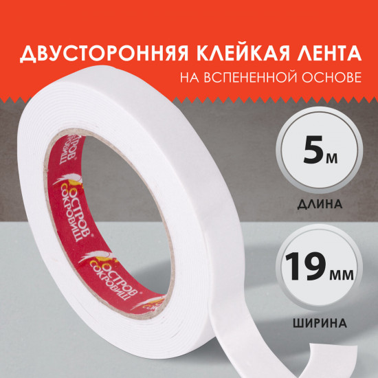Лента клейкая двухсторонняя