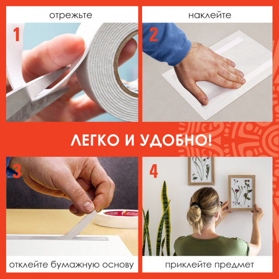 Лента клейкая двухсторонняя