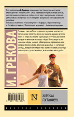 Хозяйка гостиницы - Фото 1