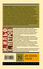 Для полноты счастья - Фото 1