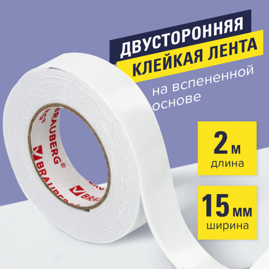 Лента клейкая двухсторонняя