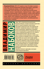 Пнин - Фото 1