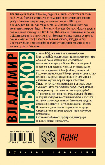 Пнин