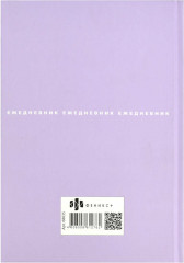 Ежедневник недатированный «Ты — главный урок» - Фото 7