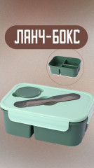 Ланчбокс - Фото 1