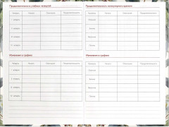 Книга записная учителя «Эвкалипт» - Фото 3