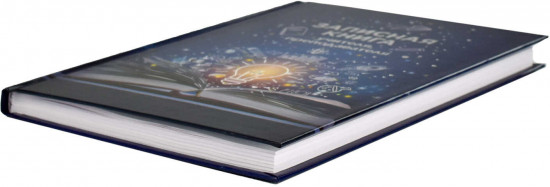 Книга записная учителя «Книга знаний»