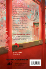 Покорение дворца Яньси. Том 3. Хозяйка дворца - Фото 1