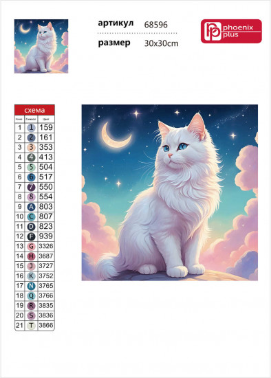 Мозаика алмазная «Лунный кот»