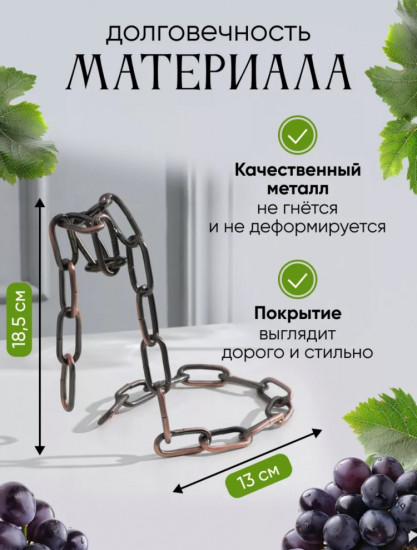 Подставка для бутылки