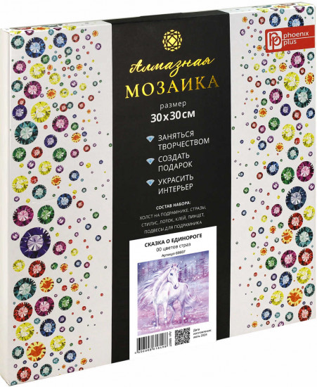 Мозаика алмазная «Сказка о единороге»