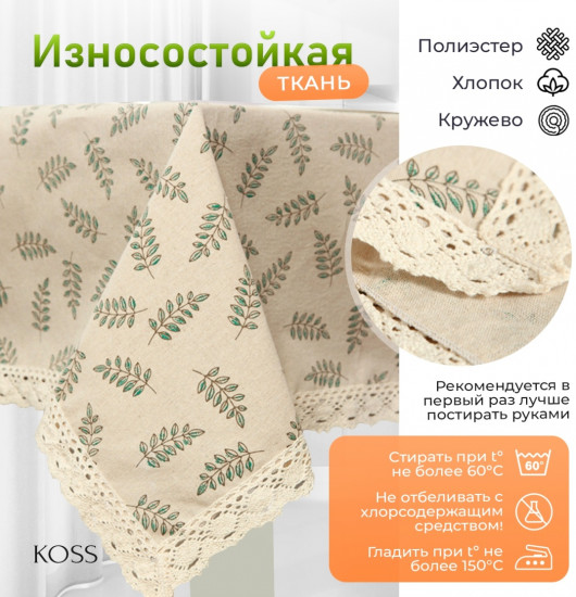 Скатерть