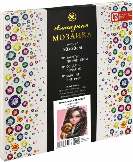 Мозаика алмазная «Брюнетка с собачкой»