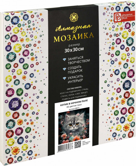 Мозаика алмазная «Котик в ночном поле»