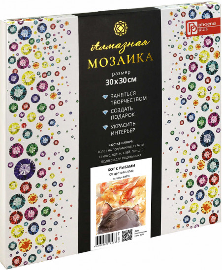 Мозаика алмазная «Кот с рыбами»