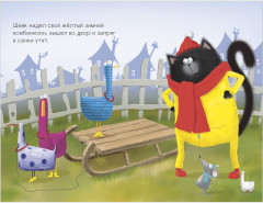 Котёнок Шмяк. Падай, снежок! - Фото 3